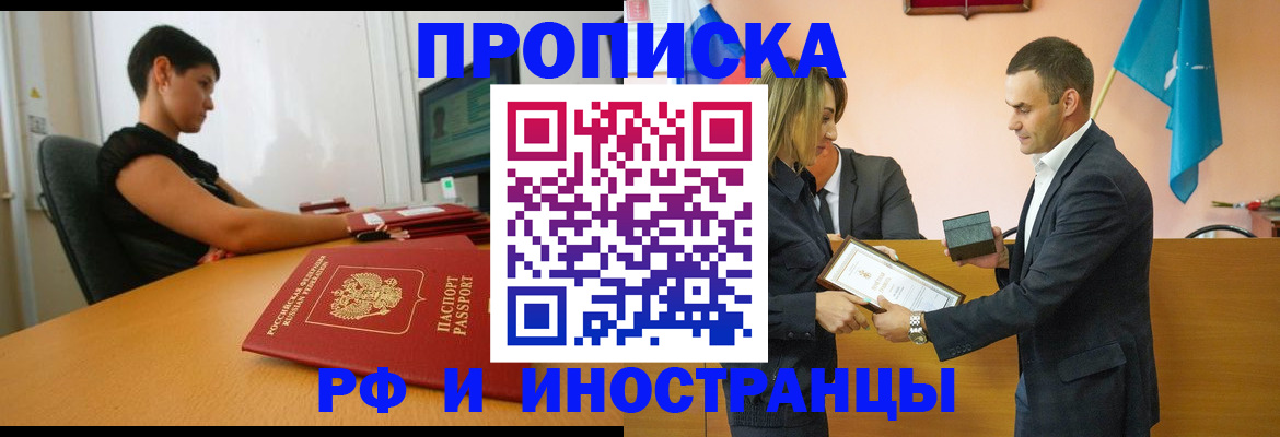 прописка иностранных граждан в Можге