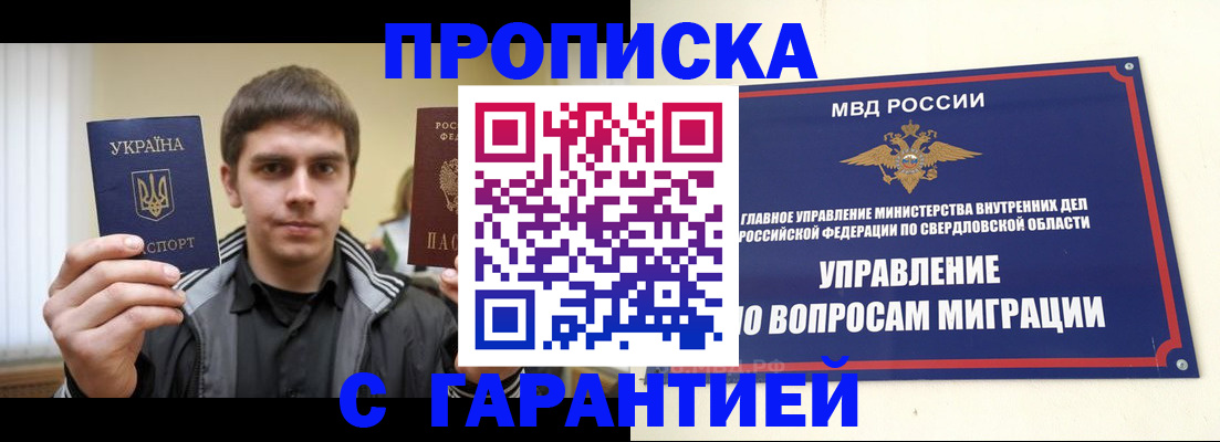 прописка ребенка в Можге