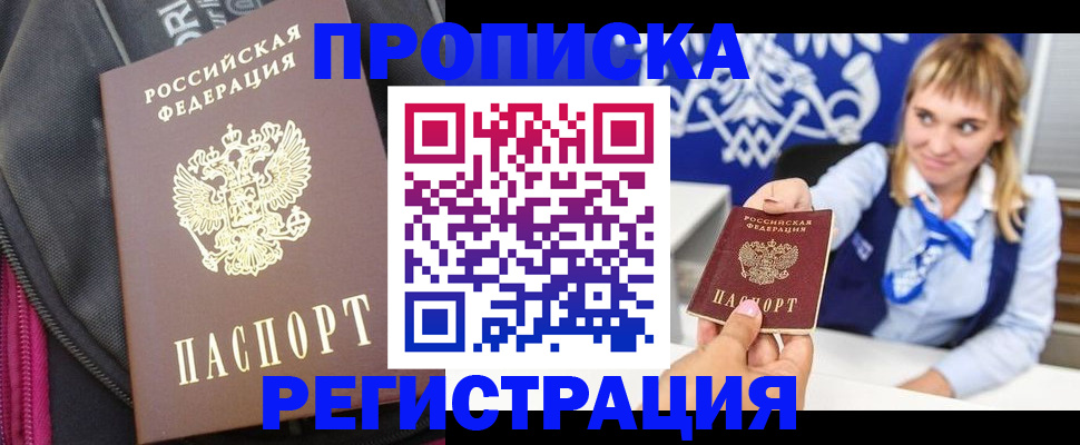 прописка для школы в Можге
