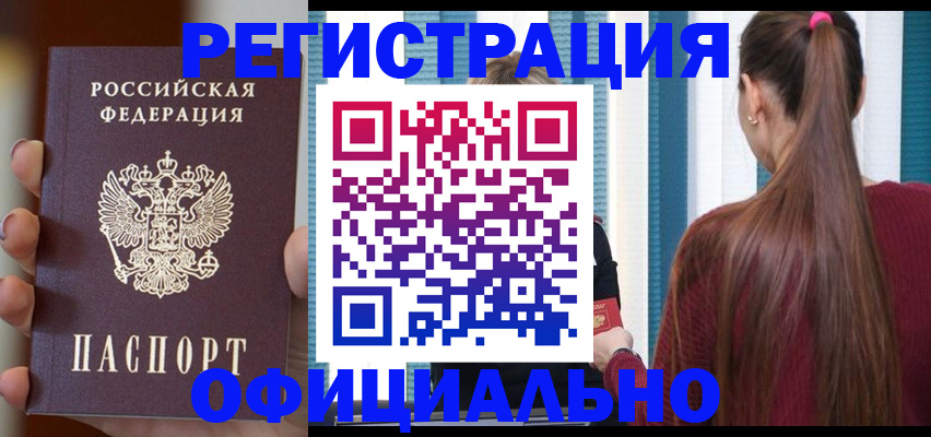 временная регистрация для всех в Можге